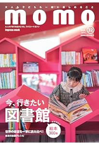 momo vol.20 クラフト特集号 | momo編集部 |本 | 通販 | Amazon
